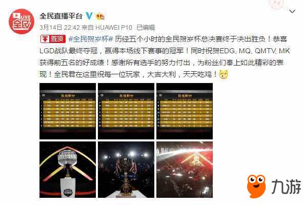 絕地求生全民吃雞賀歲杯線下總決賽 韋神4AM憾失前十，MK分析平臺解讀賽況